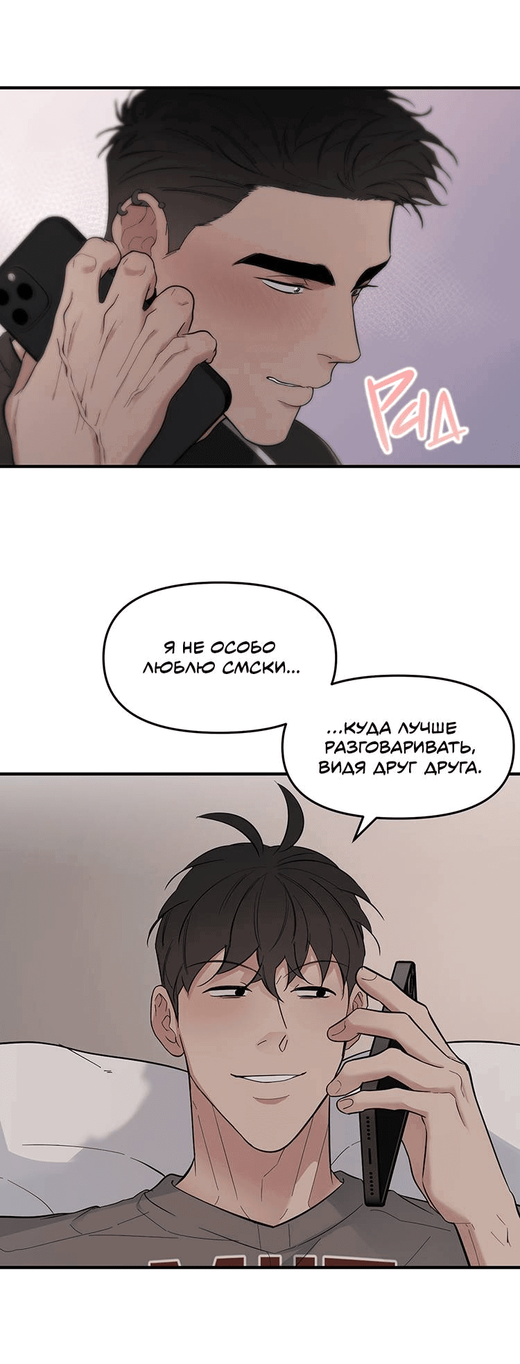 Манга Полёт - Глава 79 Страница 5