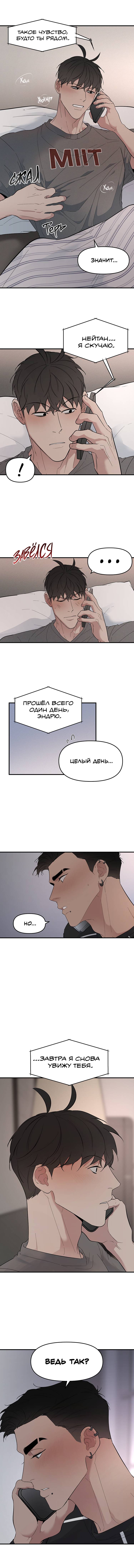 Манга Полёт - Глава 79 Страница 20