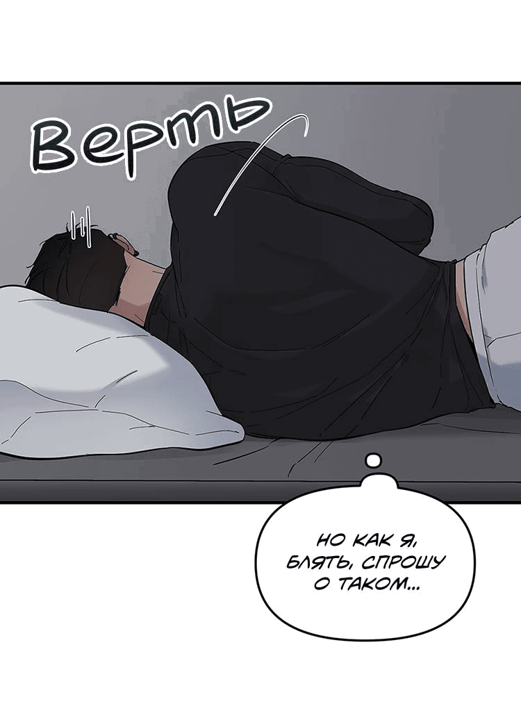 Манга Полёт - Глава 78 Страница 4