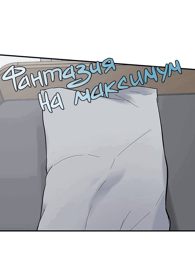 Манга Полёт - Глава 78 Страница 6