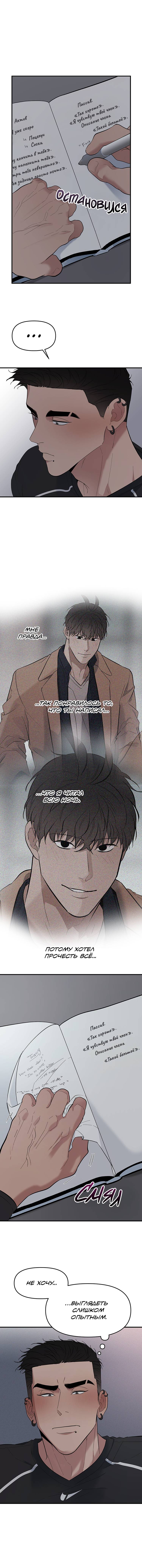 Манга Полёт - Глава 78 Страница 16