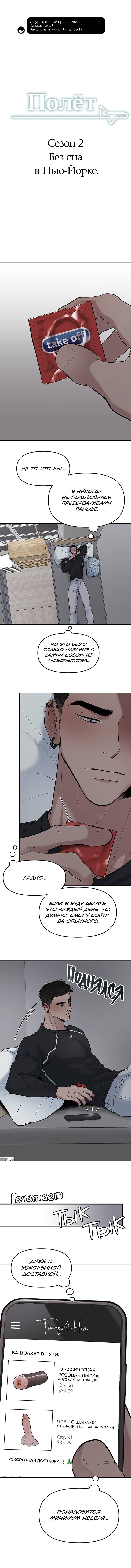 Манга Полёт - Глава 78 Страница 2