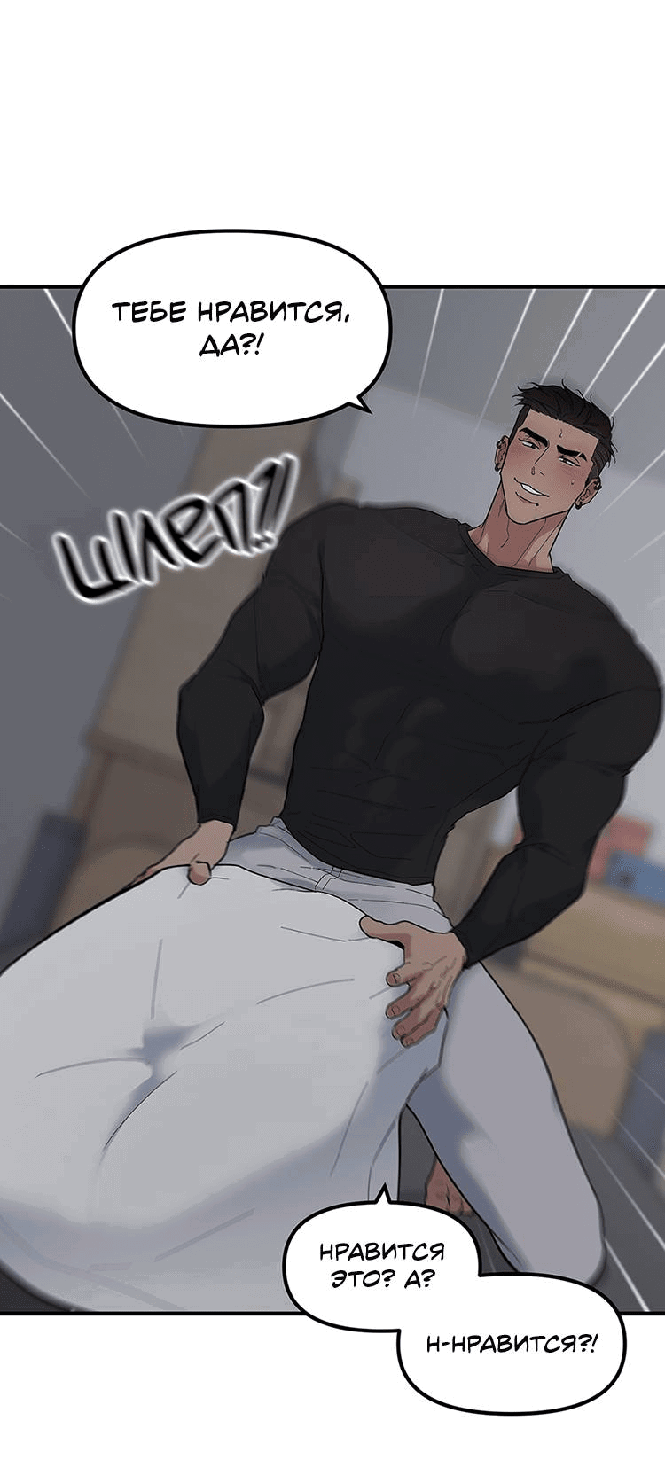 Манга Полёт - Глава 78 Страница 10