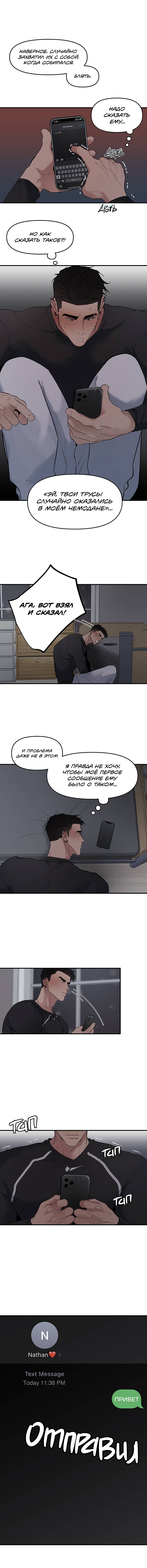 Манга Полёт - Глава 78 Страница 18