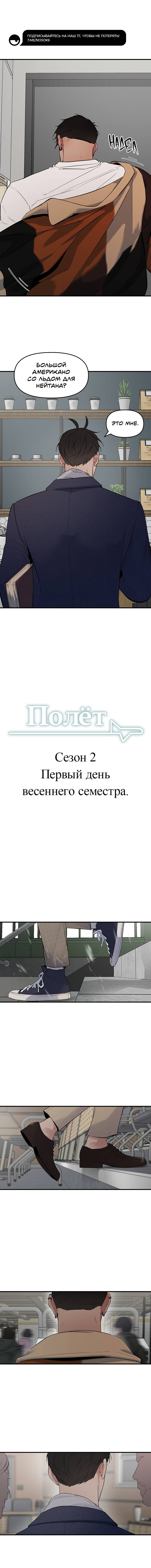 Манга Полёт - Глава 80 Страница 2