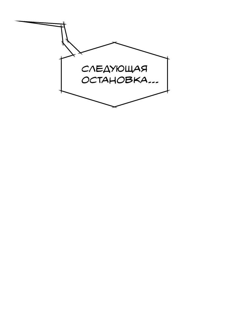 Манга Полёт - Глава 80 Страница 5