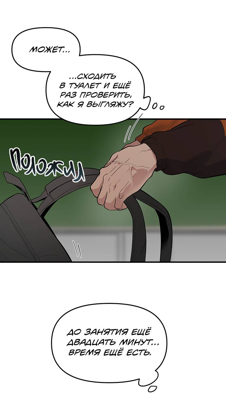 Манга Полёт - Глава 80 Страница 11