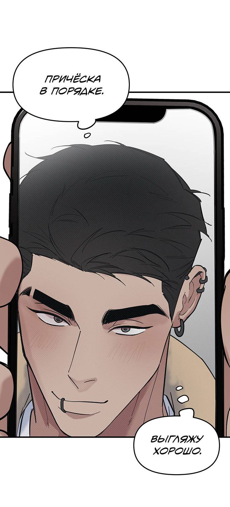 Манга Полёт - Глава 80 Страница 17