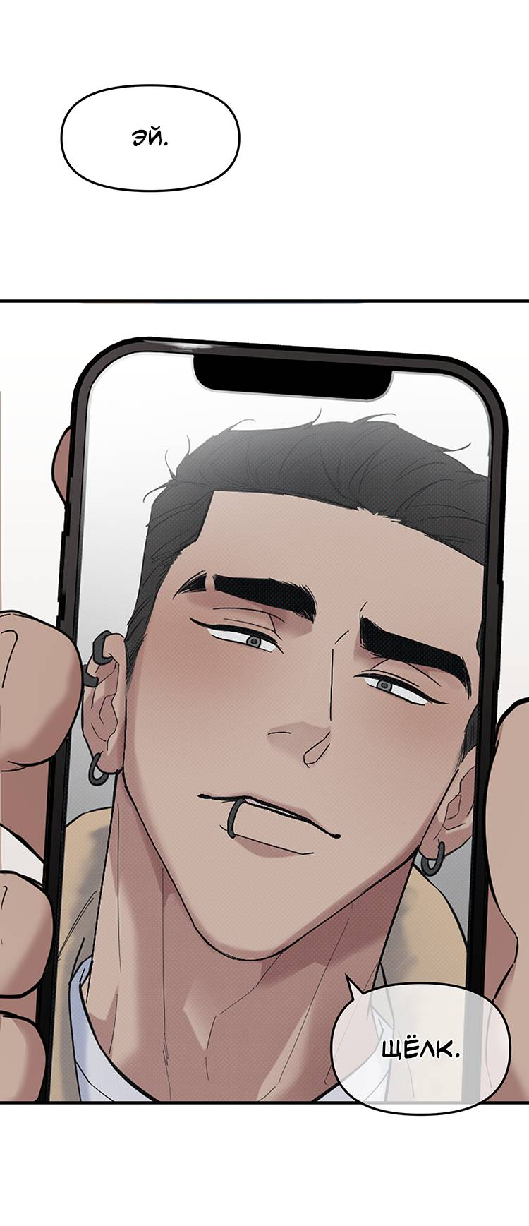 Манга Полёт - Глава 80 Страница 16