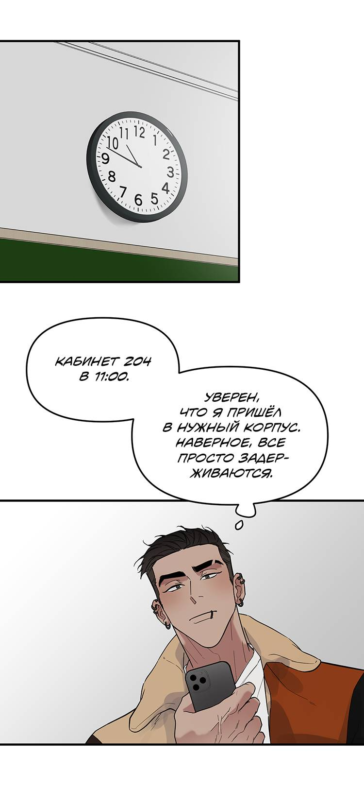 Манга Полёт - Глава 80 Страница 20