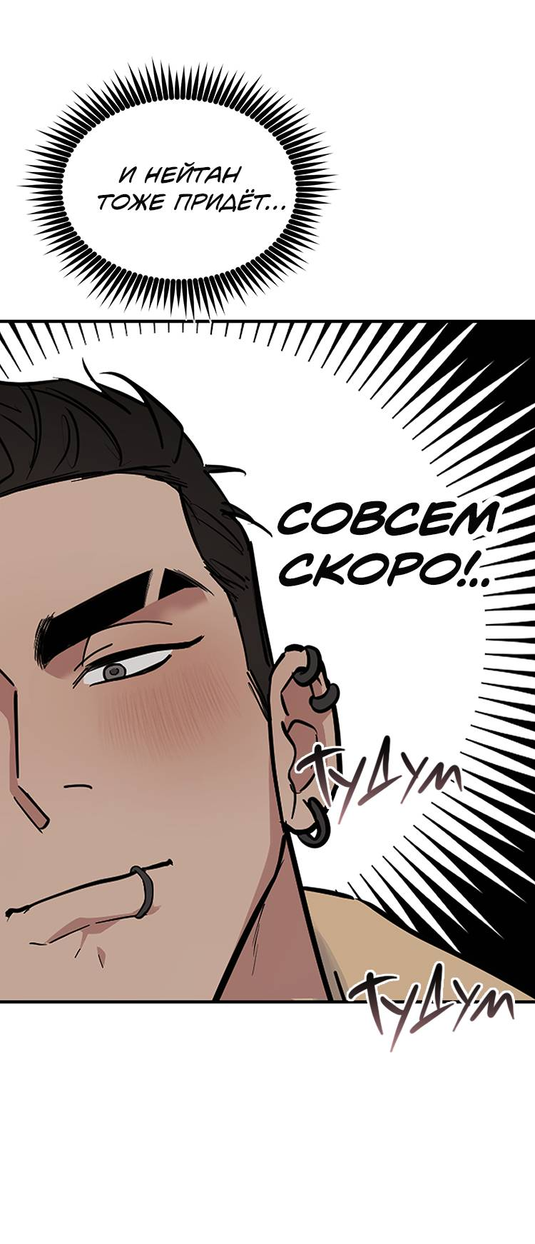 Манга Полёт - Глава 80 Страница 21