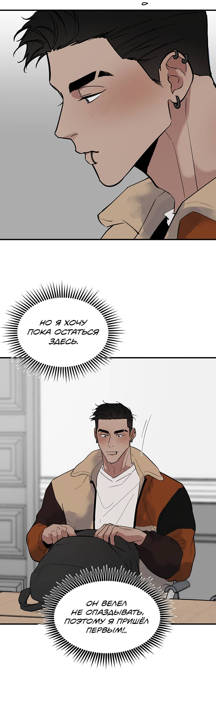 Манга Полёт - Глава 80 Страница 12