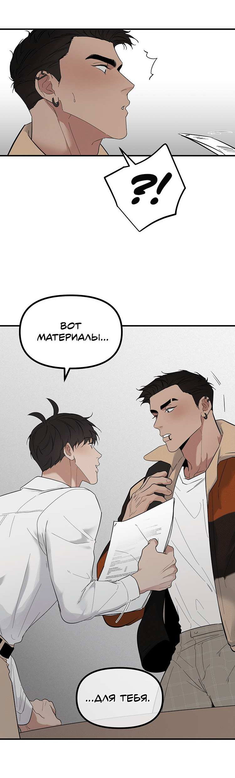 Манга Полёт - Глава 81 Страница 13