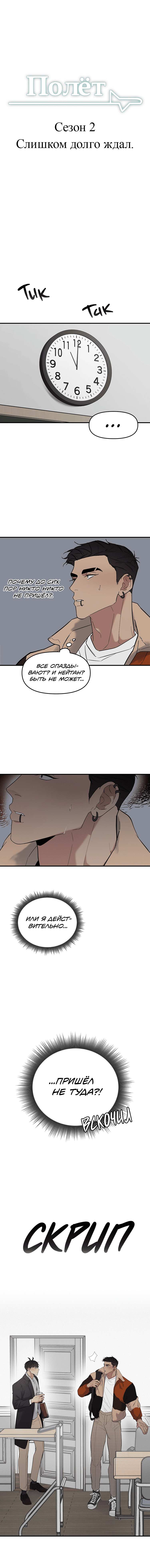 Манга Полёт - Глава 81 Страница 2