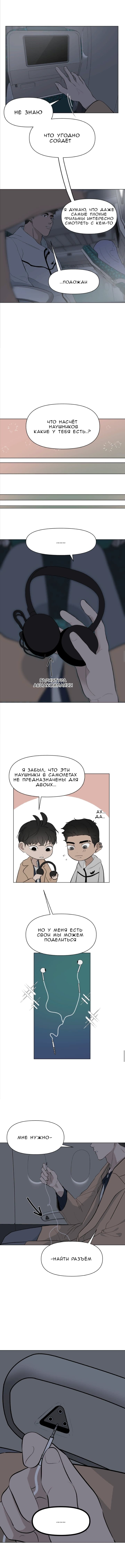 Манга Полёт - Глава 24 Страница 3