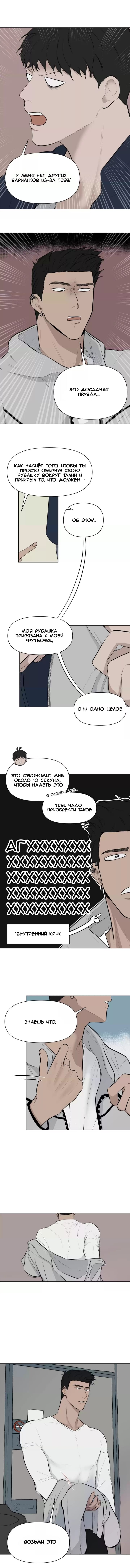 Манга Полёт - Глава 12 Страница 2