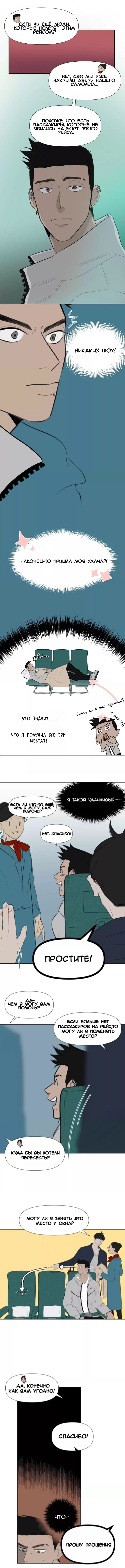 Манга Полёт - Глава 1.2 Страница 2