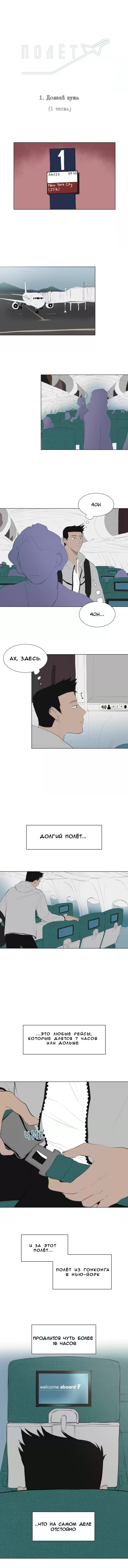 Манга Полёт - Глава 1.1 Страница 2