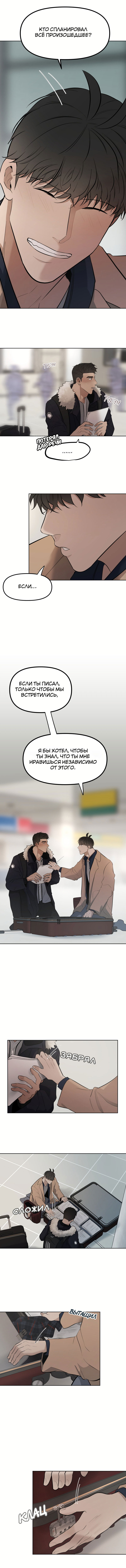 Манга Полёт - Глава 45.1 Страница 5