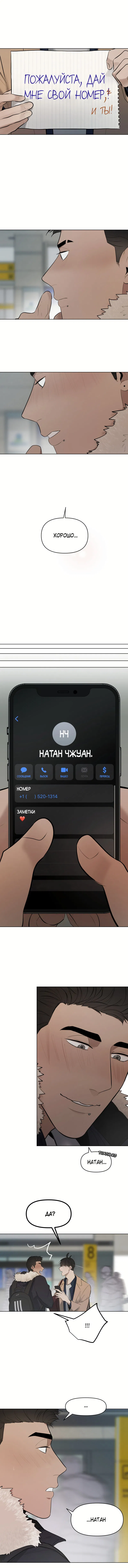 Манга Полёт - Глава 43 Страница 6