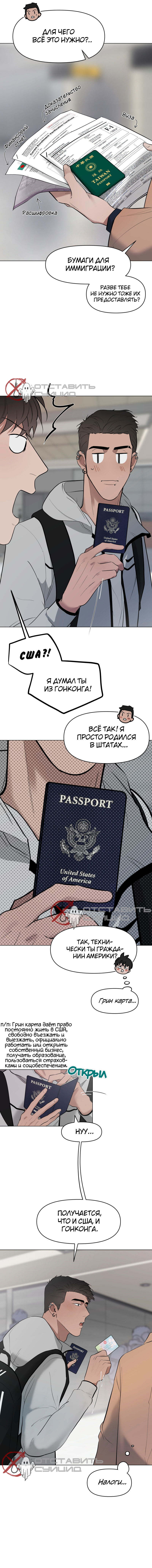 Манга Полёт - Глава 40 Страница 3