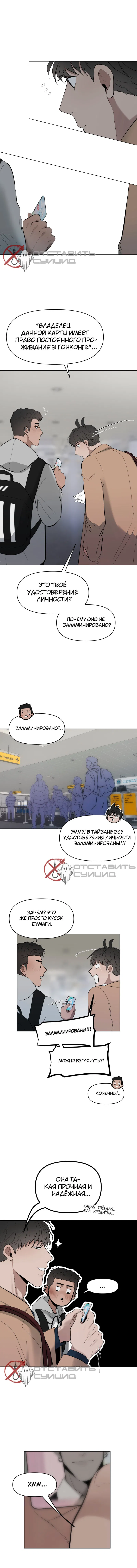 Манга Полёт - Глава 40 Страница 4
