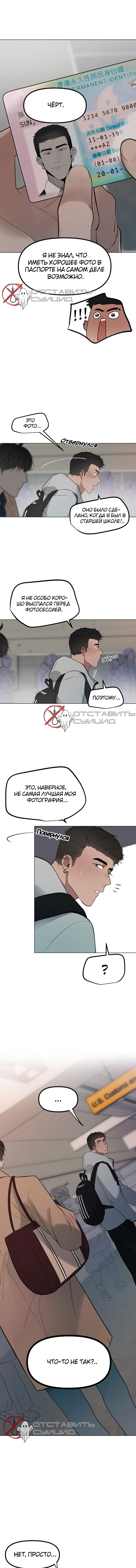 Манга Полёт - Глава 40 Страница 5
