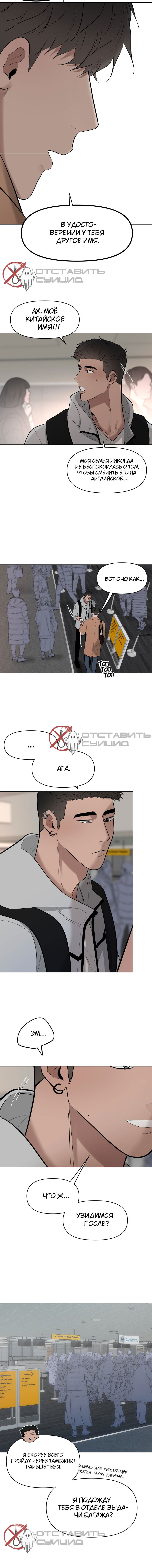 Манга Полёт - Глава 40 Страница 6
