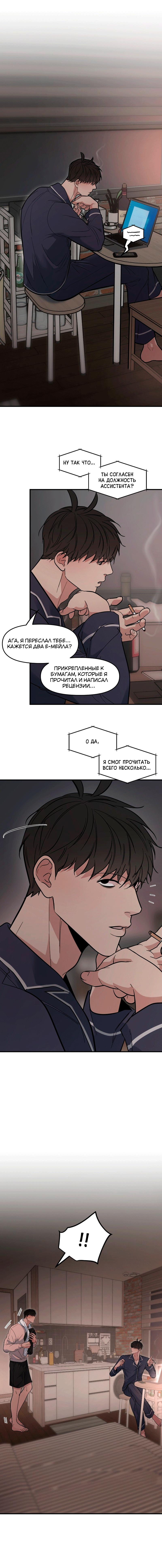 Манга Полёт - Глава 57 Страница 8