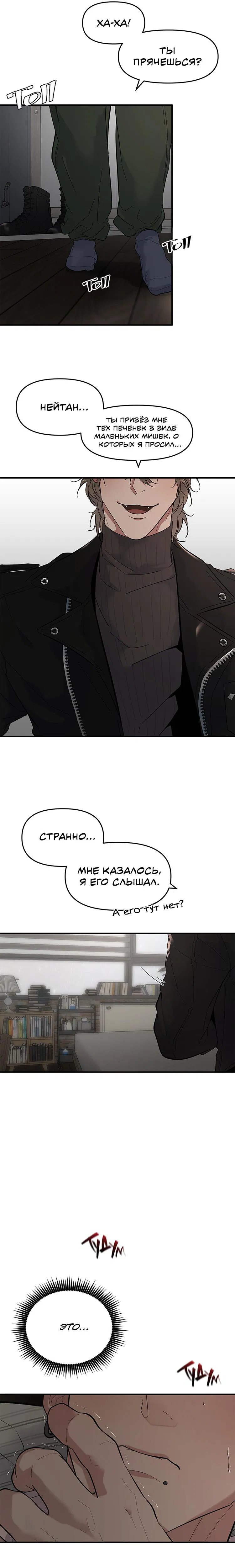 Манга Полёт - Глава 72 Страница 3
