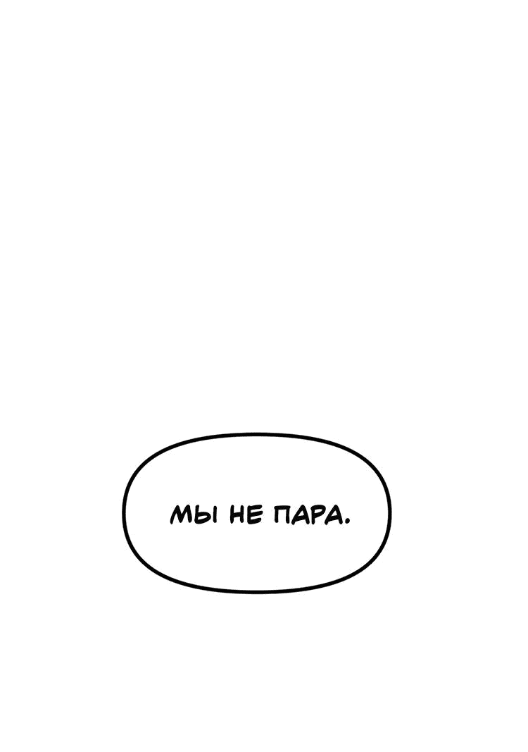 Манга Полёт - Глава 77 Страница 5