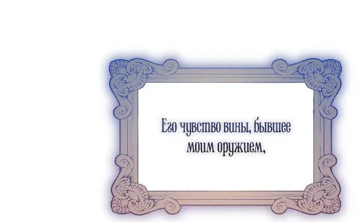 Манга Я устала от попаданчества в романы - Глава 67 Страница 19