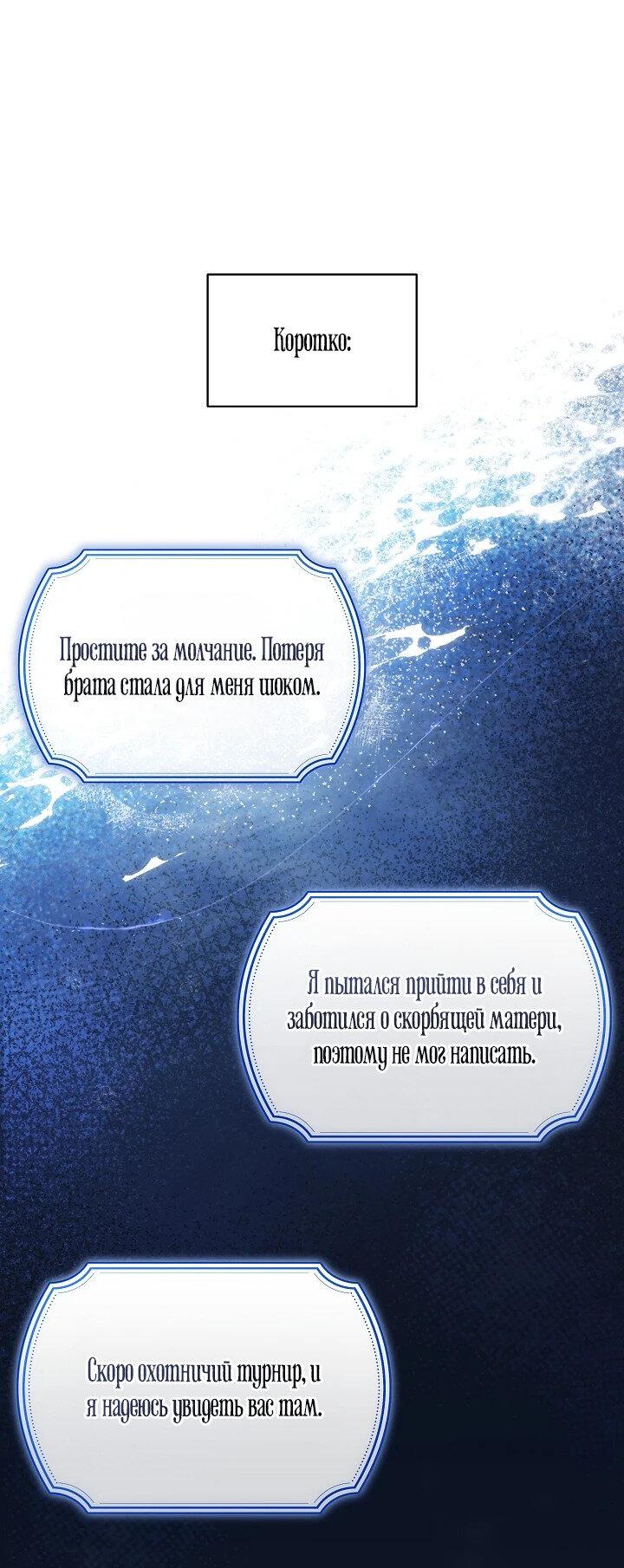 Манга Я устала от попаданчества в романы - Глава 64 Страница 27