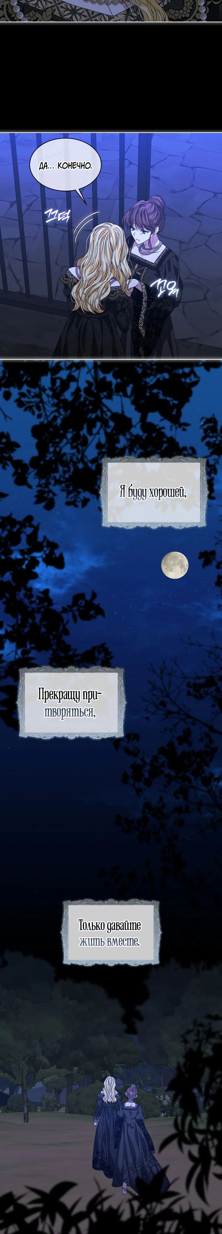 Манга Я устала от попаданчества в романы - Глава 74 Страница 15