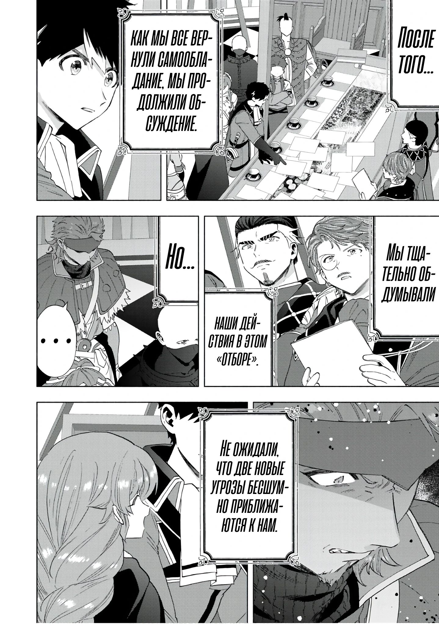 Манга Избавившись от группы А-ранга, я ушел в подземелье со своими ученицами - Глава 104 Страница 12