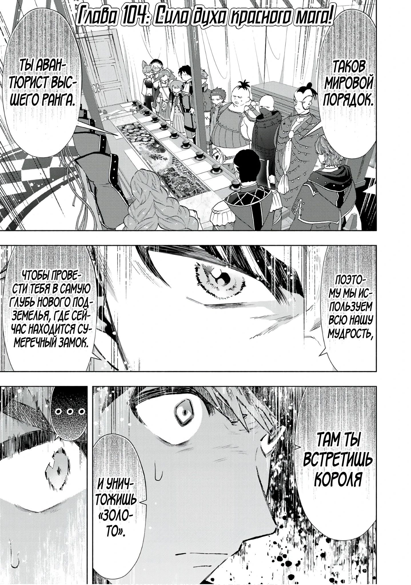 Манга Избавившись от группы А-ранга, я ушел в подземелье со своими ученицами - Глава 104 Страница 1