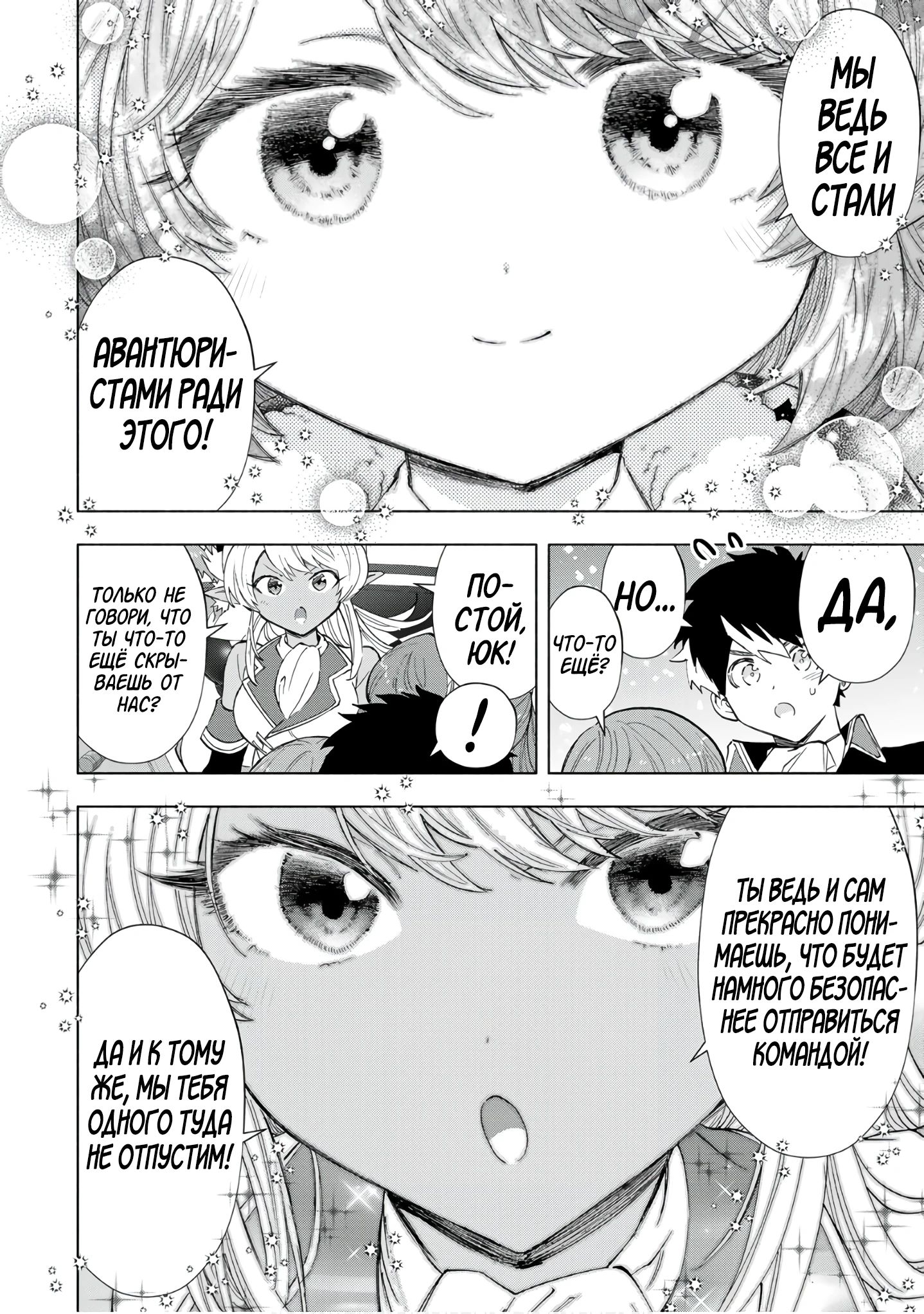 Манга Избавившись от группы А-ранга, я ушел в подземелье со своими ученицами - Глава 104 Страница 6