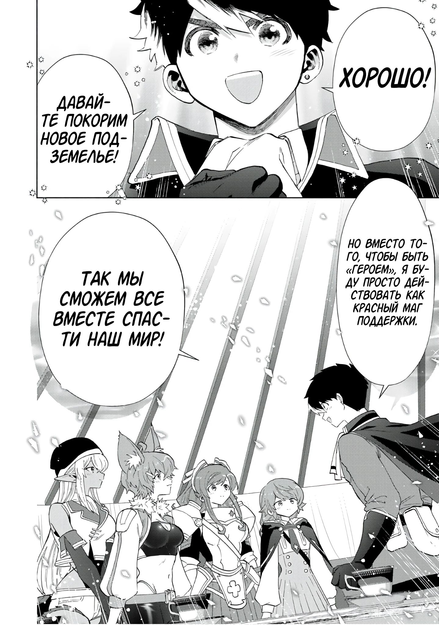 Манга Избавившись от группы А-ранга, я ушел в подземелье со своими ученицами - Глава 104 Страница 8