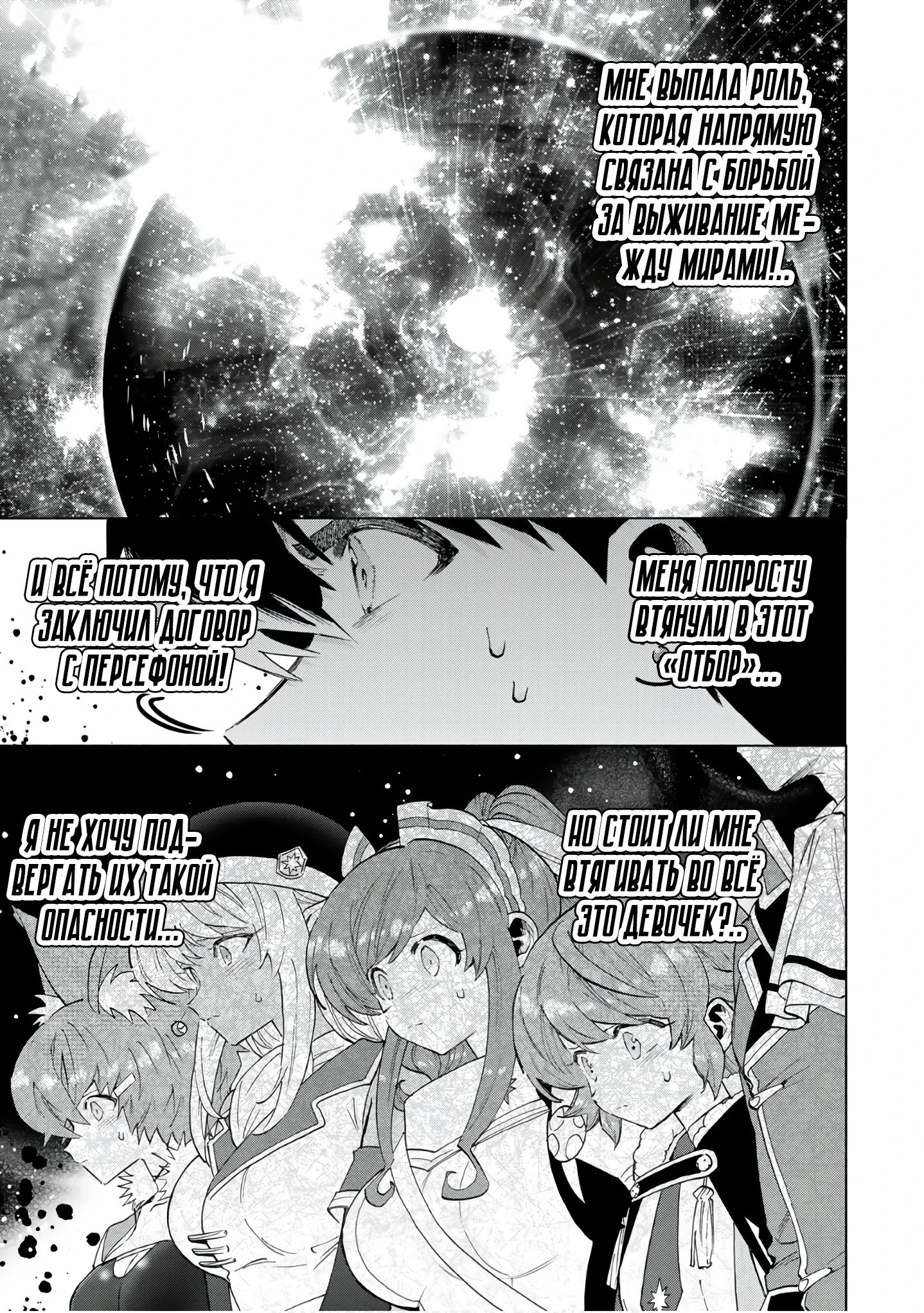 Манга Избавившись от группы А-ранга, я ушел в подземелье со своими ученицами - Глава 104 Страница 3