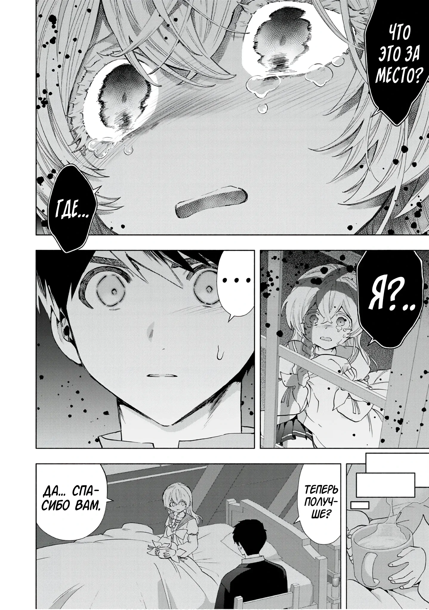 Манга Избавившись от группы А-ранга, я ушел в подземелье со своими ученицами - Глава 107 Страница 4