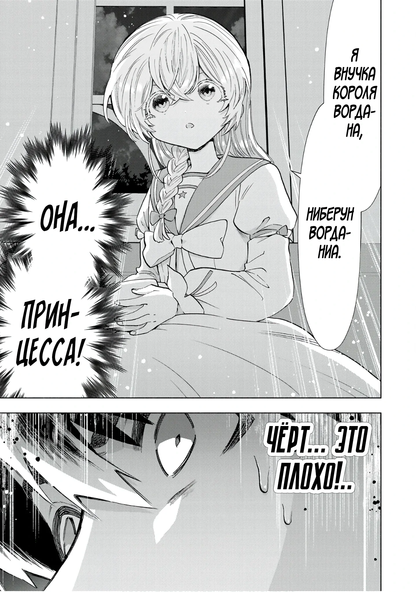 Манга Избавившись от группы А-ранга, я ушел в подземелье со своими ученицами - Глава 107 Страница 13