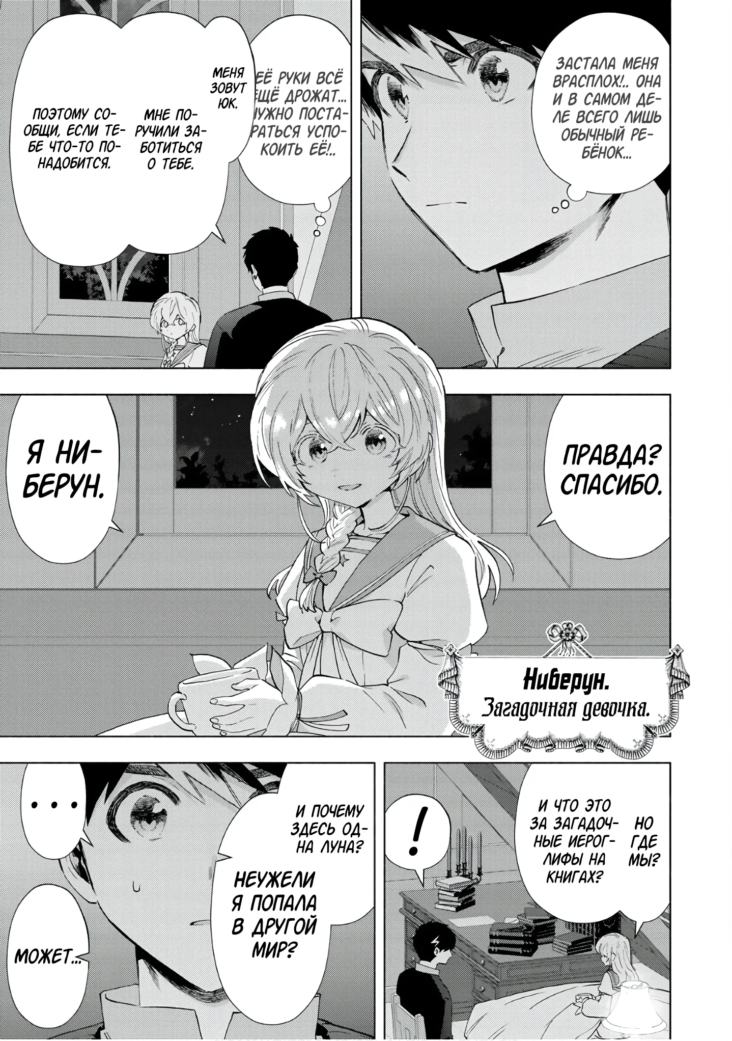 Манга Избавившись от группы А-ранга, я ушел в подземелье со своими ученицами - Глава 107 Страница 5