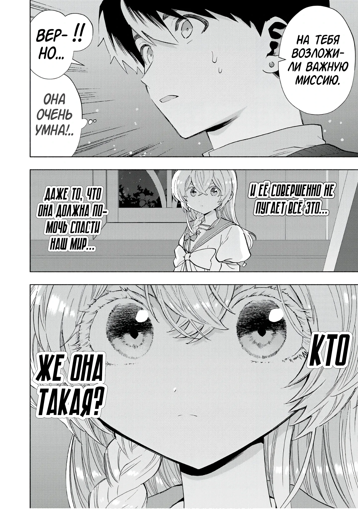 Манга Избавившись от группы А-ранга, я ушел в подземелье со своими ученицами - Глава 107 Страница 8