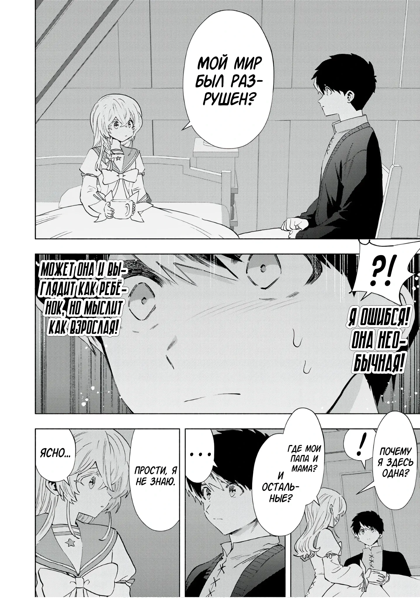 Манга Избавившись от группы А-ранга, я ушел в подземелье со своими ученицами - Глава 107 Страница 6