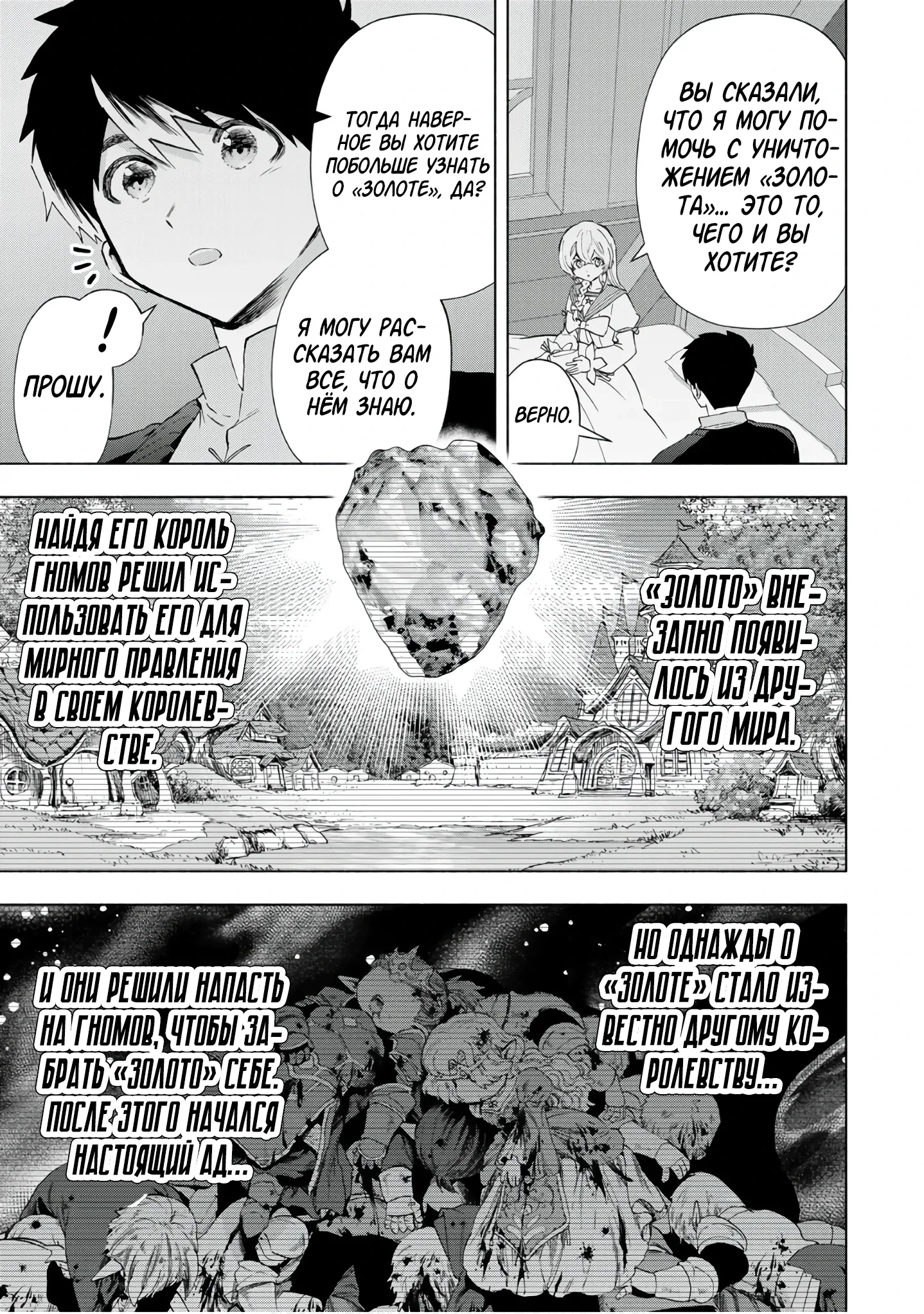 Манга Избавившись от группы А-ранга, я ушел в подземелье со своими ученицами - Глава 107 Страница 9