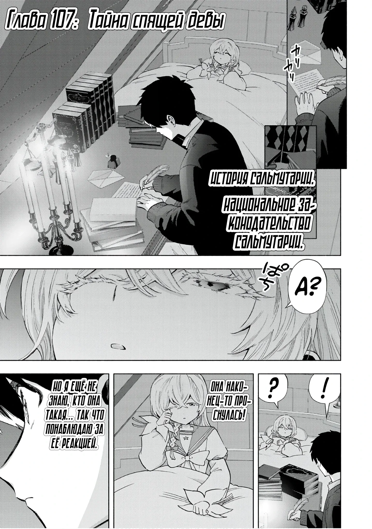 Манга Избавившись от группы А-ранга, я ушел в подземелье со своими ученицами - Глава 107 Страница 1