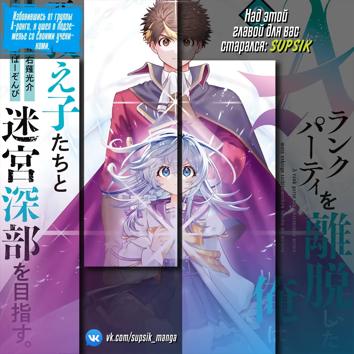 Манга Избавившись от группы А-ранга, я ушел в подземелье со своими ученицами - Глава 107 Страница 15