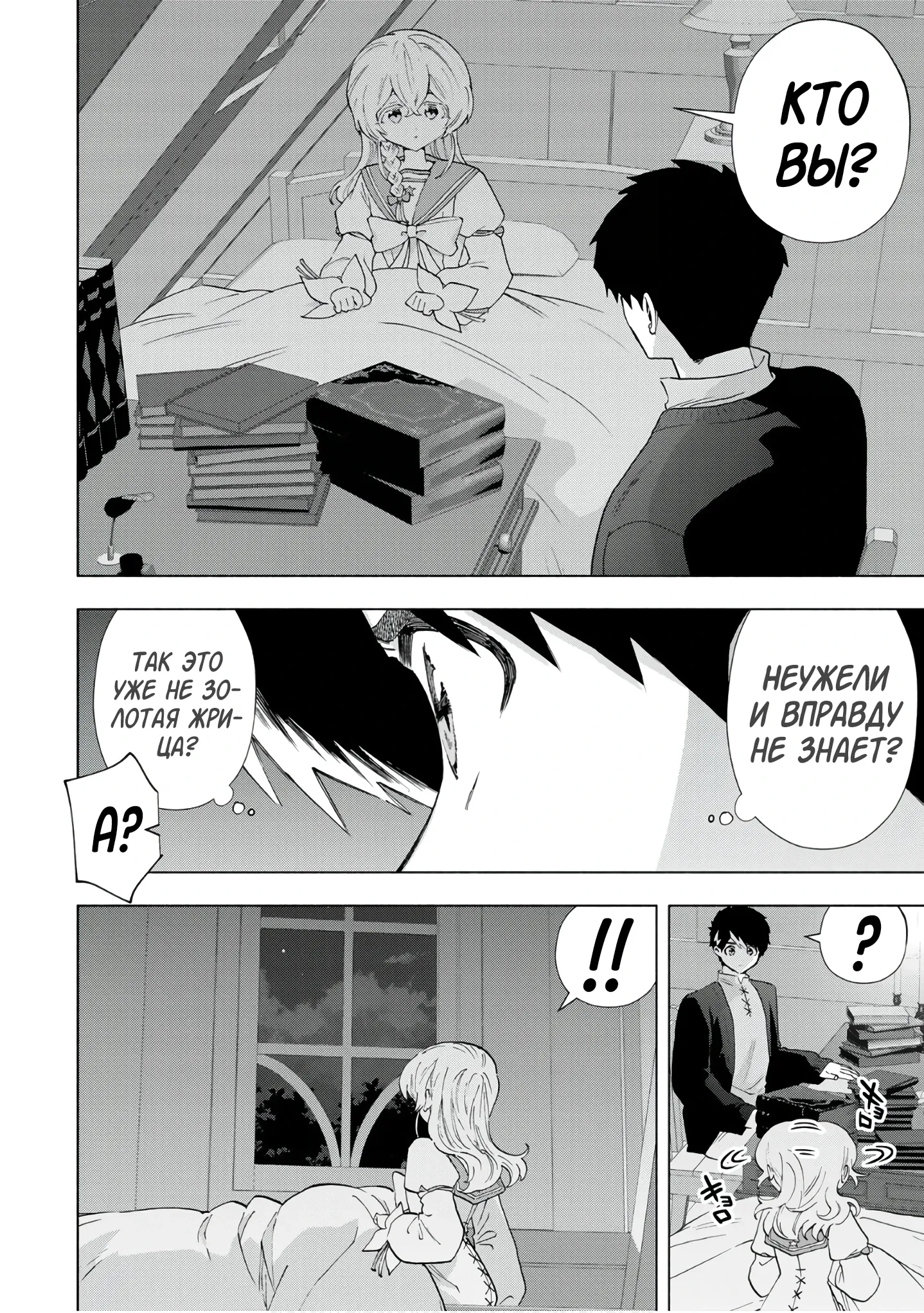 Манга Избавившись от группы А-ранга, я ушел в подземелье со своими ученицами - Глава 107 Страница 2