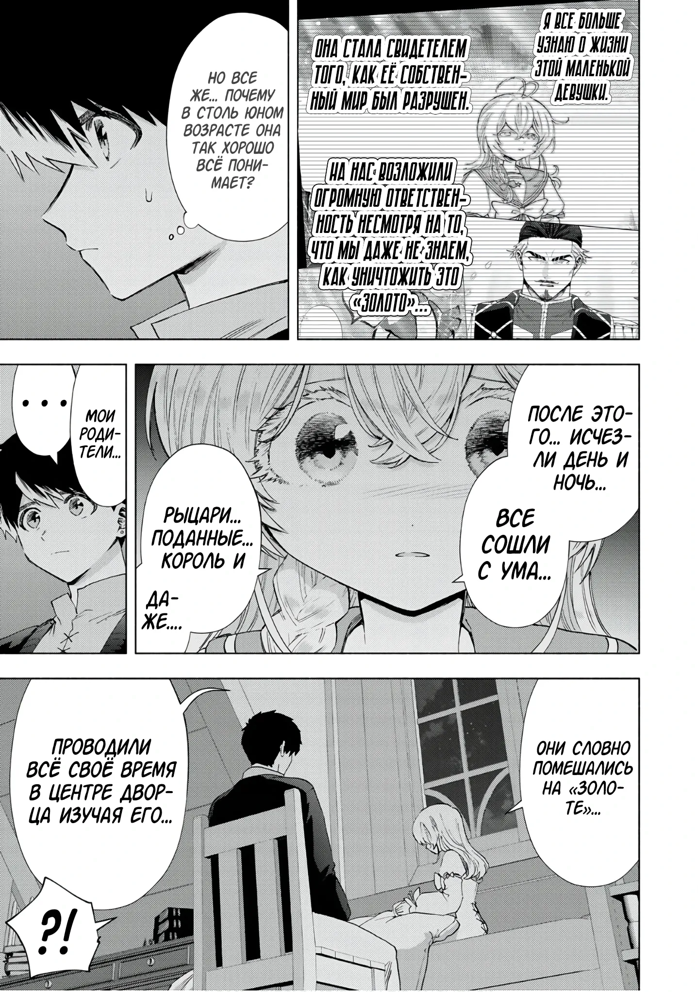 Манга Избавившись от группы А-ранга, я ушел в подземелье со своими ученицами - Глава 107 Страница 11