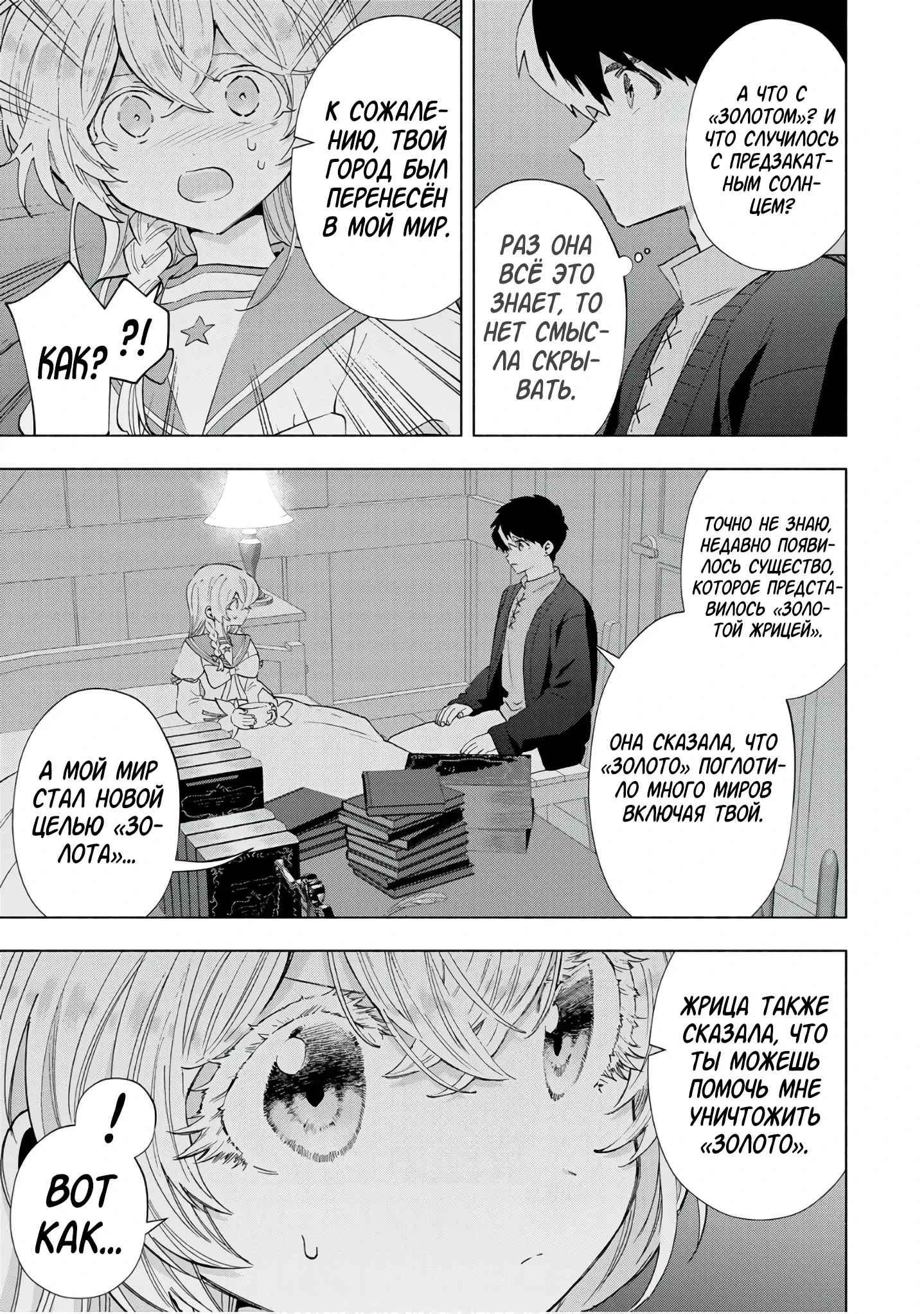 Манга Избавившись от группы А-ранга, я ушел в подземелье со своими ученицами - Глава 107 Страница 7